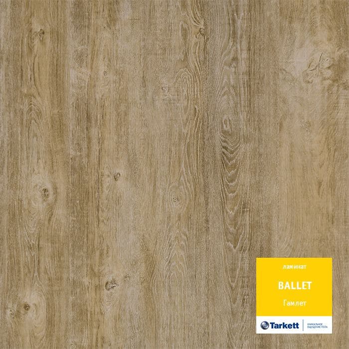 Ламинат "Tarkett" Ballet Гамлет (1292*194*8 мм) — купить в Дзержинске