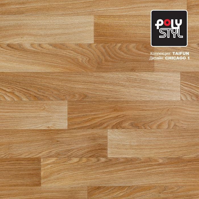 Линолеум бытовой "Polystyl" Taifun Chicago 1 (2,5м) — купить в Дзержинске