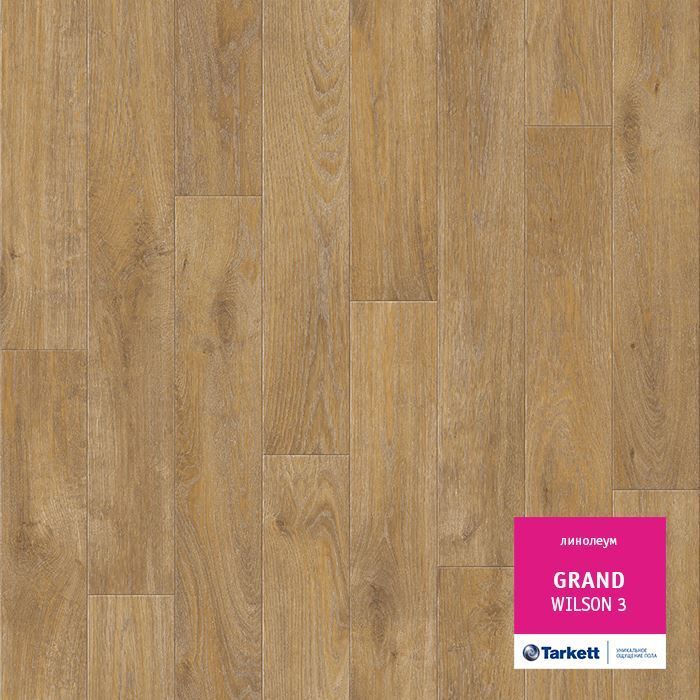 Линолеум бытовой "Tarkett" Grand Wilson 3 (3,5м) — купить в Дзержинске