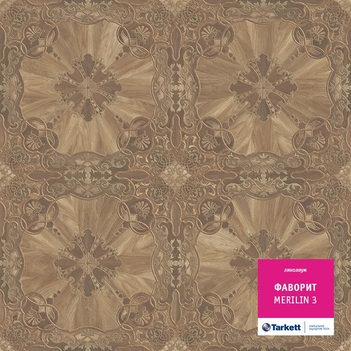 Линолеум бытовой "Tarkett" Фаворит Merilin 3 (3м) — купить в Дзержинске