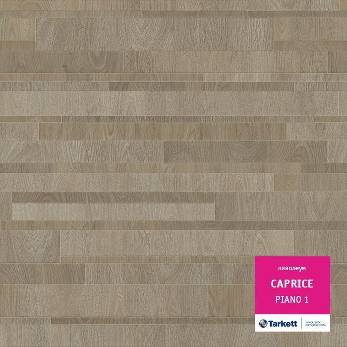 Линолеум бытовой "Tarkett" Caprice Piano 1 (4м) — купить в Дзержинске